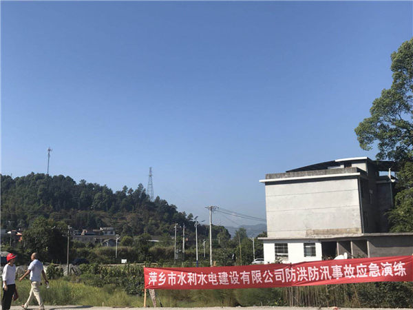 萍鄉(xiāng)市水利水電建設(shè)有限責任公司組織應(yīng)急預(yù)案演練